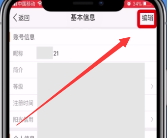 新浪微博改名字的简单方法截图