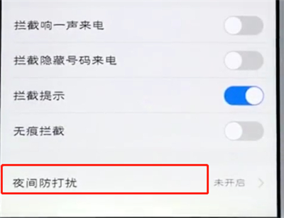 vivo手机中设置夜间防打扰模式的详细步骤截图