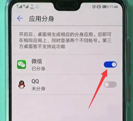 華為p20中進行微信雙開的具體方法
