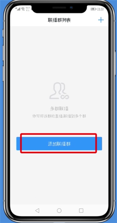钉钉中进行多群直播的操作方法截图