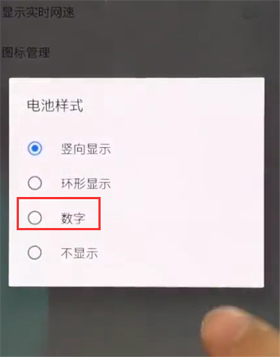 一加手机中显示电池百分比的方法步骤截图