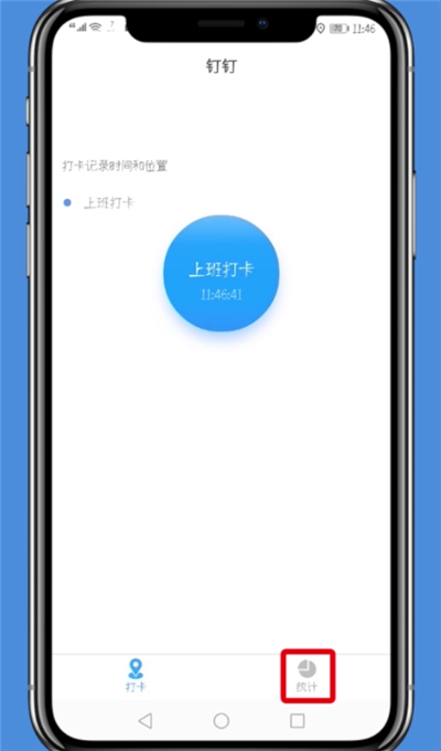 钉钉中看打卡记录的详细流程截图