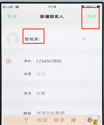vivo手机中添加联系人的简单步骤截图