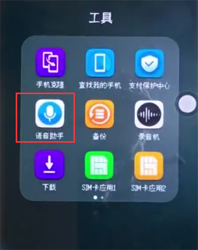 荣耀10中呼出语音助手的简单方法截图