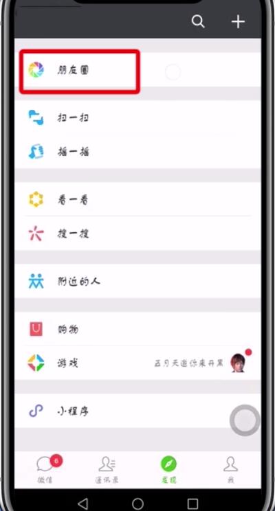 微信朋友圈互动消息屏蔽的简单步骤截图