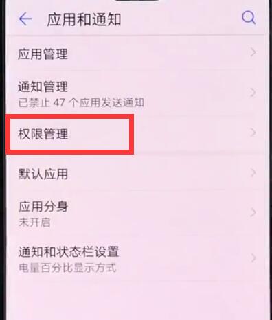 华为手机中打开摄像头权限的简单步骤截图