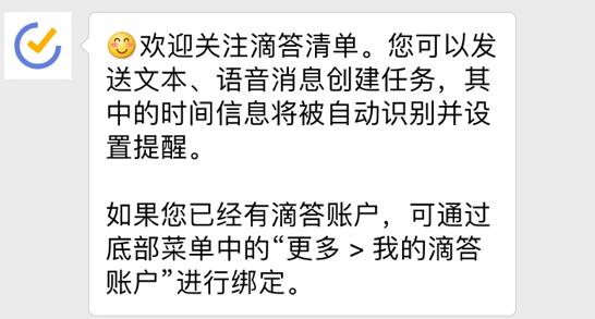 滴答清單使用微信添加任務(wù)的具體方法截圖