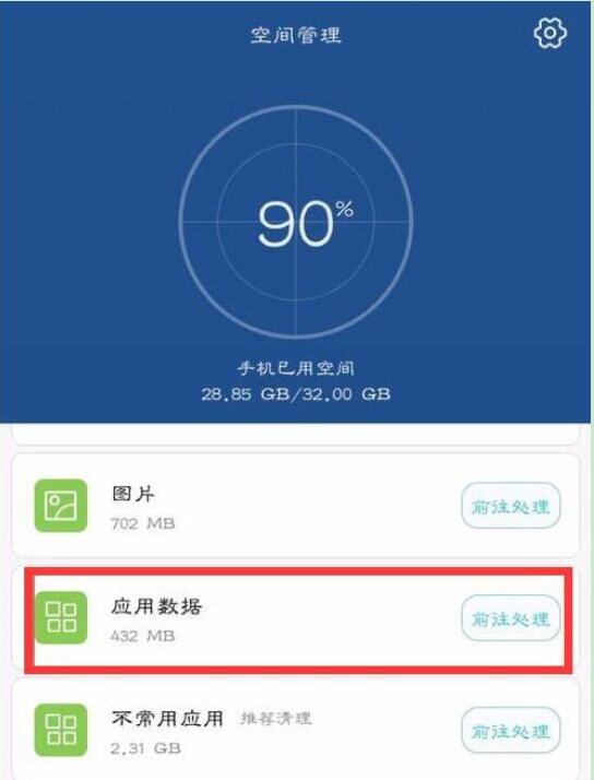 荣耀手机清除应用缓存的操作教程截图