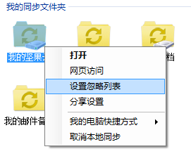 坚果云设置选择性同步的操作方法截图