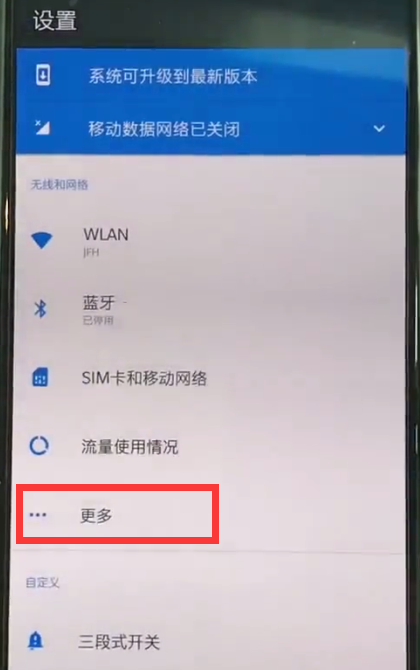 一加6打开nfc的简单方法截图