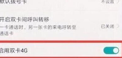 荣耀手机打开双4g的操作流程截图