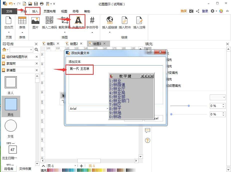 亿图流程图制作软件制作家谱图的图文步骤截图