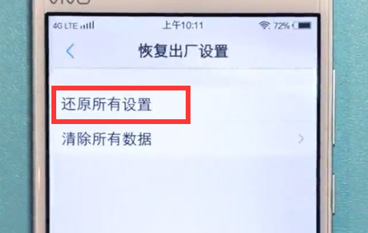 vivo手机恢复出厂设置的方法截图