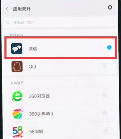 小米8中双开微信的方法步骤
