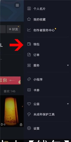 抖音解绑绑定银行卡的操作流程截图