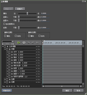 EDIUS立体调整视频的详细操作步骤