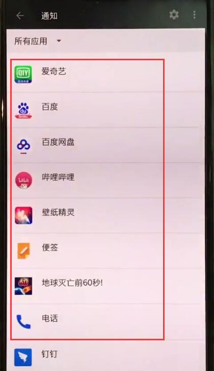 一加手机中关闭app通知的简单方法截图