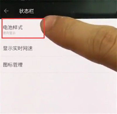 一加手机中显示电池百分比的方法步骤截图