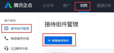 腾讯企点的简单使用操作方法截图