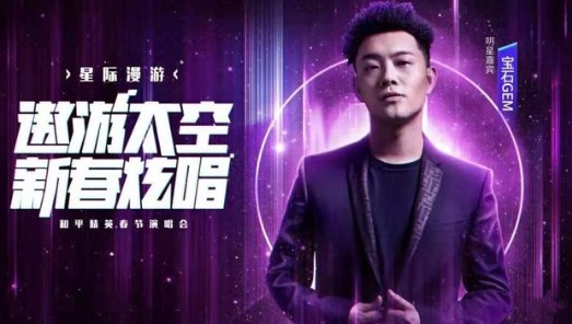 和平精英袁娅维与宝石GEM邀你新春炫唱截图