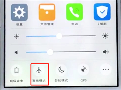 vivo手机中打开飞行模式的具体方法截图
