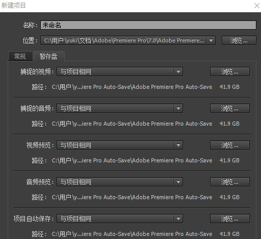 premiere恢复未保存项目的简单方法截图