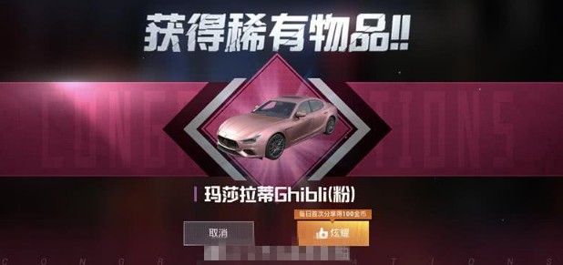 和平精英送你一辆玛莎拉蒂app解析截图