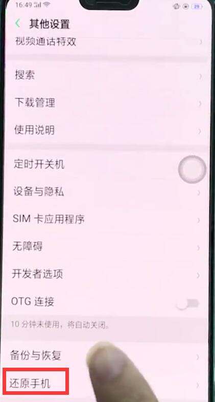 oppor15中恢复出厂设置的简单步骤截图