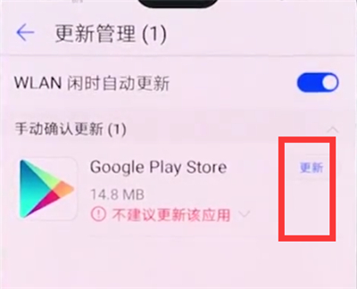 华为手机中更新软件的具体方法截图