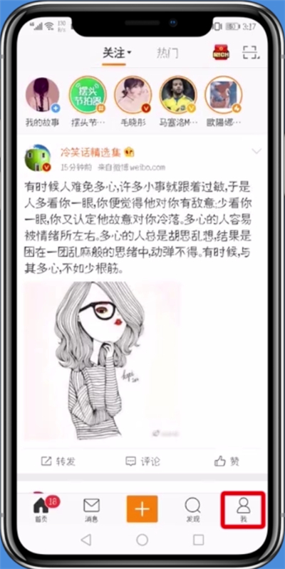 微博中发微博不显示手机型号的具体操作截图