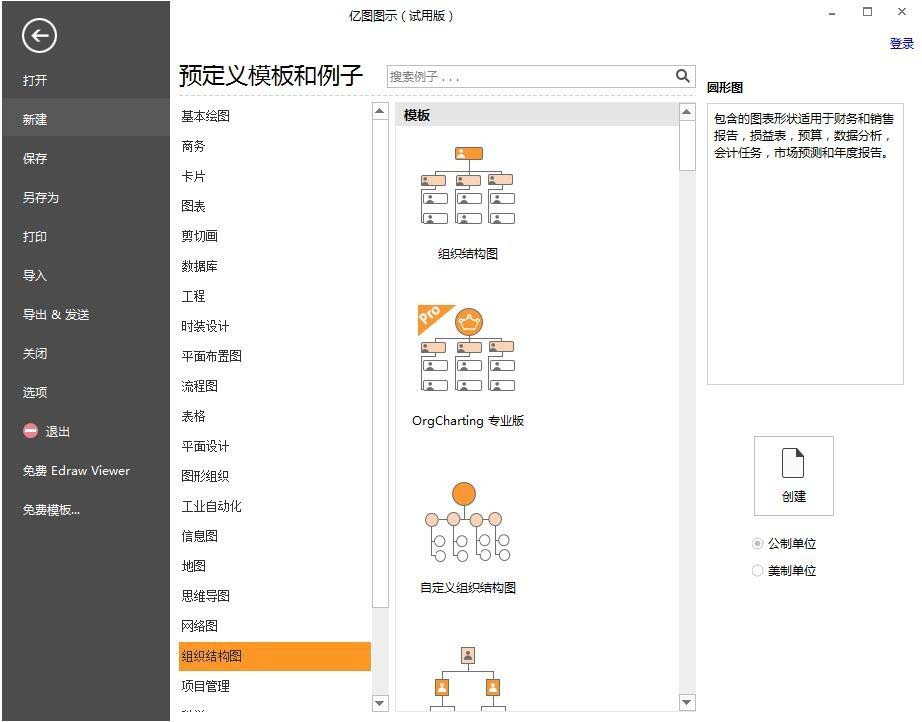 亿图流程图制作软件制作家谱图的图文步骤截图