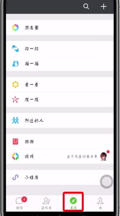 微信朋友圈互动消息屏蔽的简单步骤截图