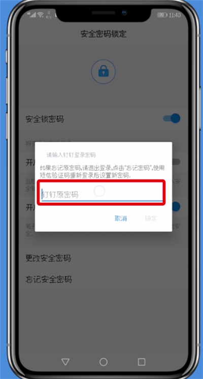 钉钉安全锁密码忘记的处理方法截图