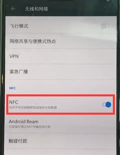 一加6打开nfc的简单方法截图