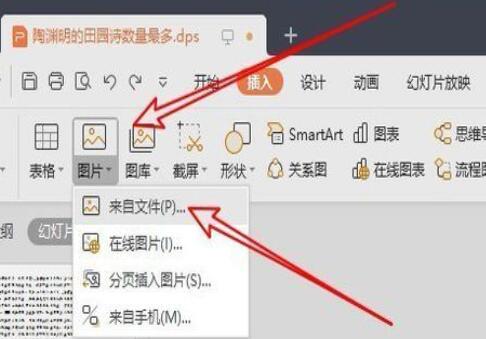 wps2019中ppt文档由横向切为纵向的图文方法截图