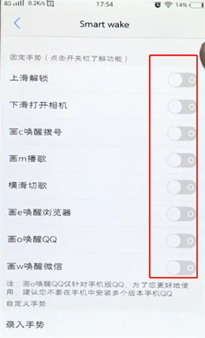 vivo手机中设置黑屏手势的具体方法截图