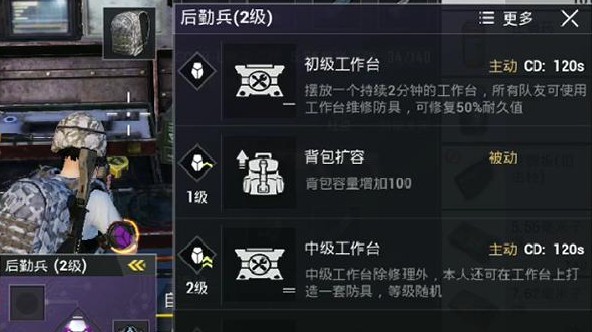 和平精英特种作战选两个技能活动攻略截图