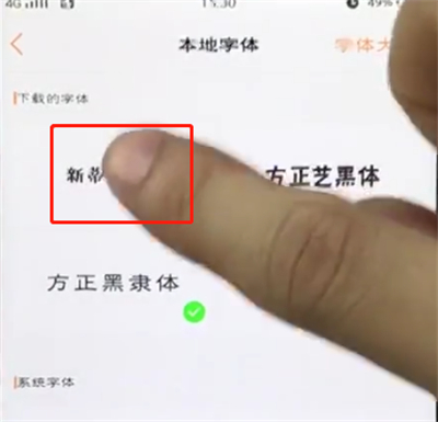 vivo手机中设置字体的具体步骤截图