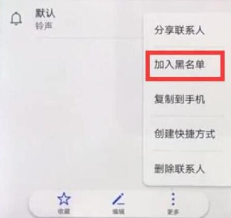 荣耀手机设置黑名单的操作内容讲解截图
