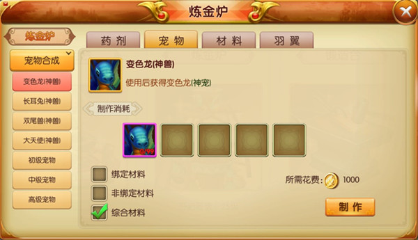 天天龙族炼金炉玩法分享截图