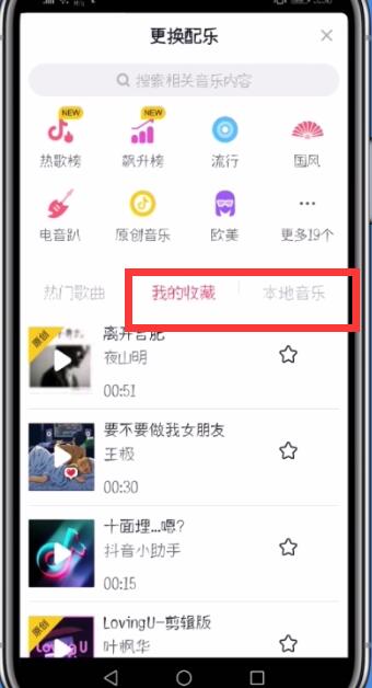 抖音中使用自己音乐的详细步骤截图