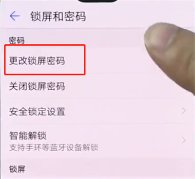 华为手机中更改锁屏密码的详细步骤截图
