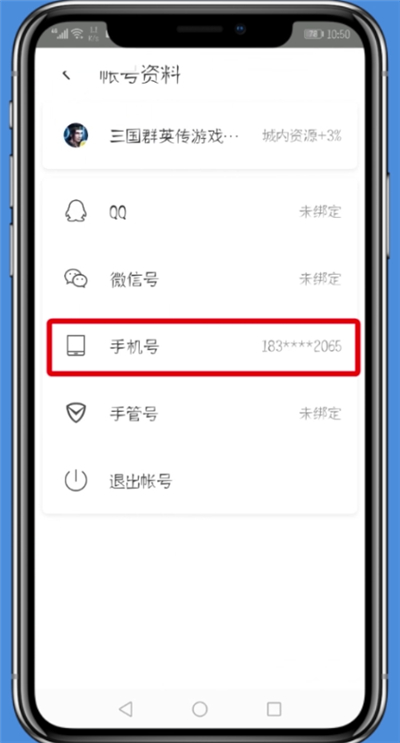 腾讯WiFi管家中解除手机号的详细步骤截图