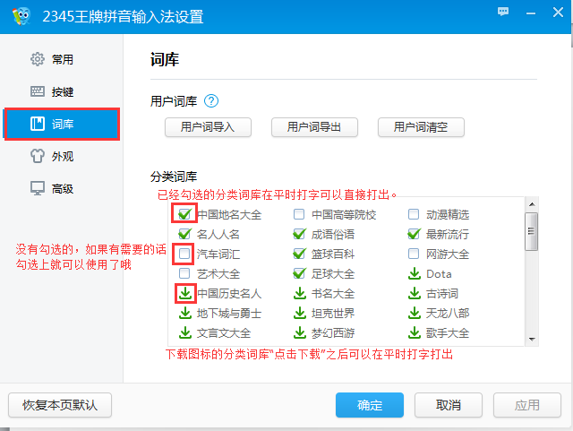 2345王牌输入法设置分类词库的简单方法截图