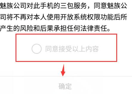 魅族手机获取root权限的操作教程截图