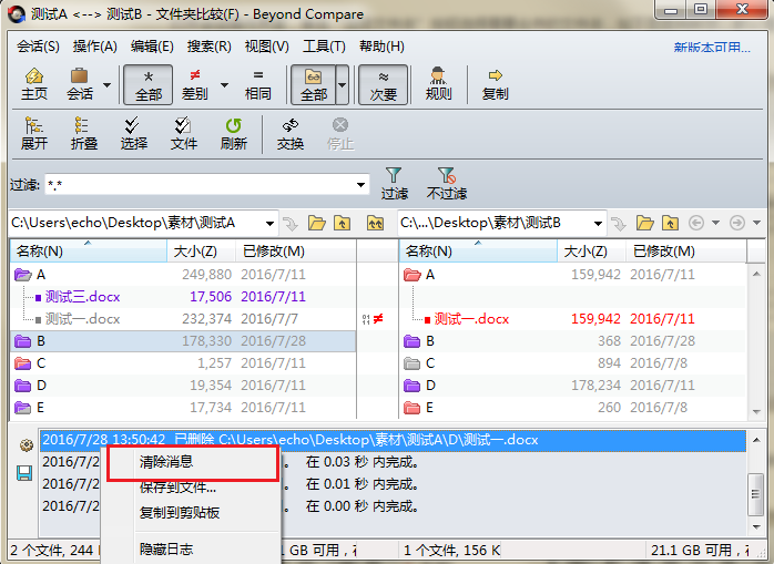 Beyond Compare清除日志消息的操作教程