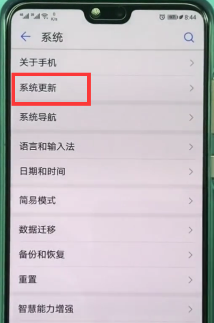 华为p20中关闭系统自动更新的具体方法截图