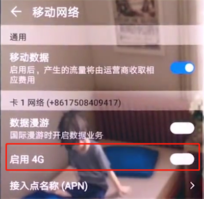 华为手机中打开4G网络的简单步骤截图
