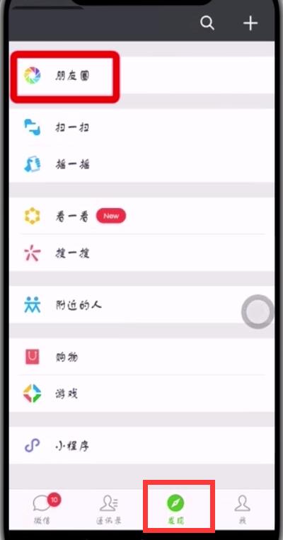 微信朋友圈只发文字的操作步骤截图