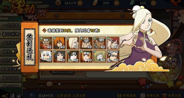 火影忍者春日祈愿12位B忍选择攻略截图